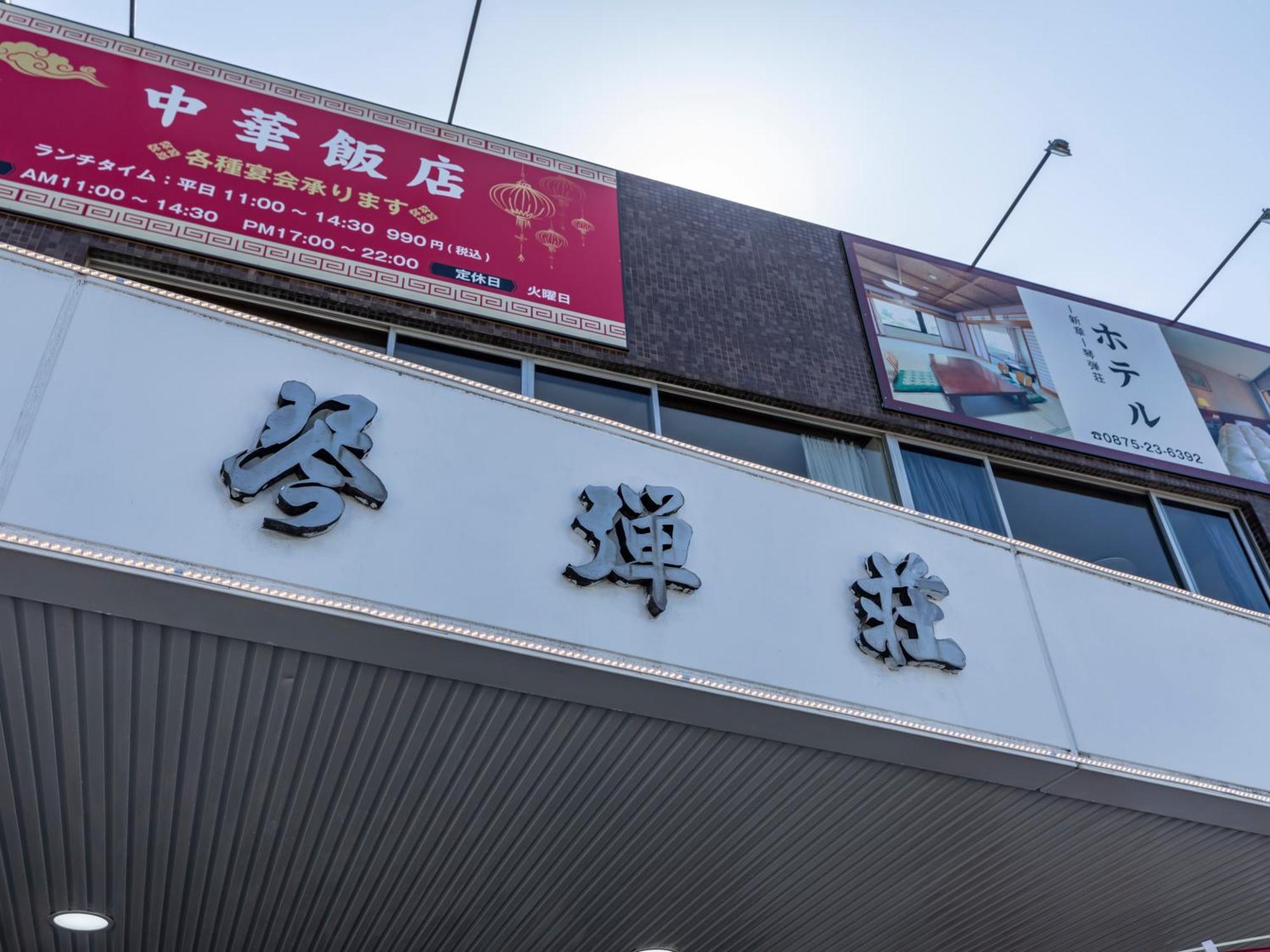 Tabist Kotohikisou Hotel Kanonji Exterior photo